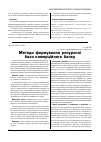 Научная статья на тему 'Методи формування ресурсної бази комерційного банку'