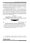 Научная статья на тему 'Методи кількісного обліку борових птахів'