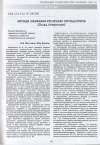 Научная статья на тему 'Методи лікування хронічних періодонтитів'