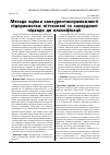 Научная статья на тему 'Методи оцінки конкурентоспроможності підприємства: вітчизняні та закордонні підходи до класифікації'