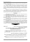 Научная статья на тему 'Методи визначення економічної вартості компонентів довкілля'