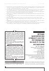 Научная статья на тему 'МЕТОДИ ЗАБЕЗПЕЧЕННЯ СТіЙКОСТі СИСТЕМ РЕГУЛЮВАННЯ НА БАЗі ПІ ТА ПІД РЕГУЛЯТОРіВ'