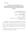 Научная статья на тему 'МЕТОДИЧЕСКАЯ ОРГАНИЗАЦИЯ РАБОТЫ ПО ФОРМИРОВАНИЮ ЛЕКСИЧЕСКИХ НАВЫКОВ В НАЧАЛЬНОЙ ШКОЛЕ НА ОСНОВЕ ЛИЧНОСТНО-ОРИЕНТИРОВАННОГО ПОДХОДА'