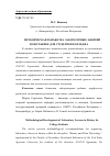 Научная статья на тему 'МЕТОДИЧЕСКАЯ РАЗРАБОТКА ЛАБОРАТОРНЫХ ЗАНЯТИЙ ПО БОТАНИКЕ ДЛЯ СТУДЕНТОВ КОЛЛЕДЖА'