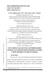 Научная статья на тему 'МЕТОДИЧЕСКАЯ СИСТЕМА ФОРМИРОВАНИЯ ПОЛИКУЛЬТУРНОЙ КОМПЕТЕНЦИИ БУДУЩИХ УЧИТЕЛЕЙ ИНОСТРАННОГО ЯЗЫКА'