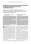 Научная статья на тему 'Методическая система обучения информатике студентов педагогических вузов в условиях ФГОС во'