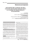 Научная статья на тему 'Методические аспекты анализа и прогнозирования финансового состояния промышленного предприятия'