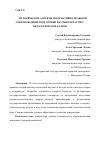 Научная статья на тему 'МЕТОДИЧЕСКИЕ АСПЕКТЫ И НОРМАТИВНО-ПРАВОВОЕ СОПРОВОЖДЕНИЕ ПОДГОТОВКИ НАУЧНЫХ И НАУЧНО-ПЕДАГОГИЧЕСКИХ КАДРОВ'