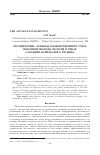 Научная статья на тему 'Методические аспекты количественного учета покатной молоди лососей в реках Сахалино-Курильского региона'