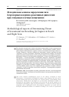 Научная статья на тему 'Методические аспекты определения тяги безроторных воздушно-реактивных двигателей при стендовых и летных испытаниях'