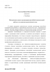 Научная статья на тему 'Методические аспекты организации внеучебной воспитательной работы со студентами педагогического вуза'