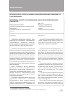Научная статья на тему 'Методические аспекты оценки функционирования товариществ собственников'