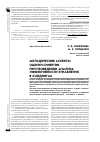 Научная статья на тему 'Методические аспекты оценки синергии при проведении анализа эффективности управления в холдингах'