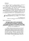 Научная статья на тему 'Методические аспекты овладения разговорной интонацией студентами - будущими актерами, как речевым средством'