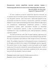 Научная статья на тему 'Методические аспекты разработки прогноза развития туризма в Калининградской области на основе использования форсайт-технологий'