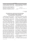 Научная статья на тему 'Методические аспекты реструктуризации вспомогательных бизнес-процессов промышленного предприятия'