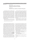 Научная статья на тему 'Методические аспекты управления непрерывностью бизнеса в компании'