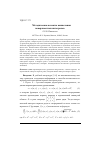 Научная статья на тему 'Методические аспекты вычисления поверхностных интегралов'