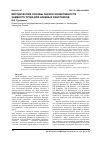 Научная статья на тему 'Методические основы оценки эффективности заемного труда для наемных работников'