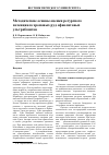 Научная статья на тему 'Методические основы оценки ресурсного потенциала хромовых руд офиолитовых ультрабазитов'