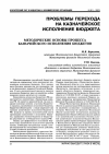 Научная статья на тему 'Методические основы процесса казначейского исполнения бюджетов'