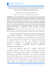 Научная статья на тему 'Методические основы выполнения эколого-экономической оценки акустического воздействия на городскую среду'