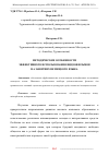 Научная статья на тему 'МЕТОДИЧЕСКИЕ ОСОБЕННОСТИ ЭФФЕКТИВНОГО ИСПОЛЬЗОВАНИЯ ВИДЕОФИЛЬМОВ НА ЗАНЯТИЯХ НЕМЕЦКОГО ЯЗЫКА'