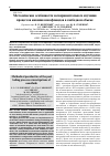 Научная статья на тему 'Методические особенности экспериментального изучения процессов кипения нанофлюидов в свободном объеме'