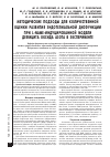 Научная статья на тему 'Методические подходы для количественной оценки развития эндотелиальной дисфункции при L-NAME- индуцированной модели дефицита оксида азота в эксперименте'