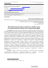 Научная статья на тему 'Методические подходы к анализу и оценке угроз экономической безопасности в социальной сфере'