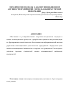 Научная статья на тему 'Методические подходы к анализу инновационной активности предприятий с использованием учетной информации'