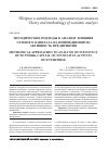 Научная статья на тему 'Методические подходы к анализу влияния сетевого капитала на инновационную активность предприятия'