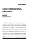 Научная статья на тему 'Методические подходы к экспресс-оценке финансового и экономического положения малого предприятия'