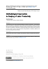 Научная статья на тему 'Методические подходы к исследованию производительности труда'