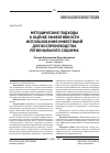 Научная статья на тему 'Методические подходы к оценке эффективности использования инвестиций для воспроизводства регионального социума'