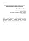 Научная статья на тему 'МЕТОДИЧЕСКИЕ ПОДХОДЫ К ОЦЕНКЕ ЭКОНОМИЧЕСКОГО РАЗВИТИЯ МУНИЦИПАЛЬНЫХ ОБРАЗОВАНИЙ'