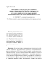 Научная статья на тему 'Методические подходы к оценке инвестиционной привлекательности организаций перерабатывающей промышленности Могилевской области'