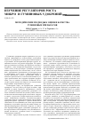 Научная статья на тему 'Методические подходы к оценке качества гуминовых препаратов'
