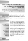 Научная статья на тему 'Методические подходы к оценке качества, результативности и экономичности деятельности персонала (на примере угледобывающих организаций)'