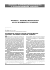 Научная статья на тему 'Методические подходы к оценке воспроизводства ресурсного потенциала в сельском хозяйстве'