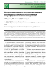 Научная статья на тему 'Методические подходы к получению антивидовых антисывороток с целью их использования в иммунофармакологических исследованиях'