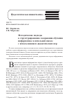 Научная статья на тему 'МЕТОДИЧЕСКИЕ ПОДХОДЫ К СТРУКТУРИРОВАНИЮ СОДЕРЖАНИЯ ОБУЧЕНИЯ ИНФОРМАТИКЕ В НАЧАЛЬНОЙ ШКОЛЕ С ИСПОЛЬЗОВАНИЕМ ДИДАКТИЧЕСКИХ ИГР'