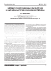 Научная статья на тему 'Методические подходы к выявлению и оценке кластеров в экономике региона'
