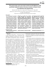 Научная статья на тему 'Методические подходы при комплексной физической реабилитации больных калькулезным холециститом (доклиническая практика)'
