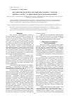 Научная статья на тему 'Методические подходы в обучении иностранных студентов приёмам работы с аудированной и печатной информацией'
