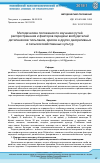 Научная статья на тему 'Методические положения по изучению путей распространения и факторов передачи возбудителей дитиленхозов тюльпанов, ирисов и других декоративных и сельскохозяйственных культур'