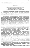 Научная статья на тему 'Методические пояснения к типовому модульному тесту по русскому языку как иностранному'