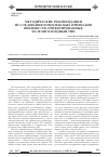 Научная статья на тему 'Методические рекомендации исследования комплексных признаков внешности, ориентированные на монголоидный тип'