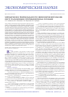 Научная статья на тему 'Методические рекомендации по экономической оценке ООПТ, реализующих природоохранные функции'