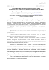 Научная статья на тему 'Методические рекомендации по организации летнего православного отдыха в Российской Федерации'